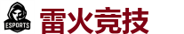 雷火竞技_全球领先的电竞赛事平台